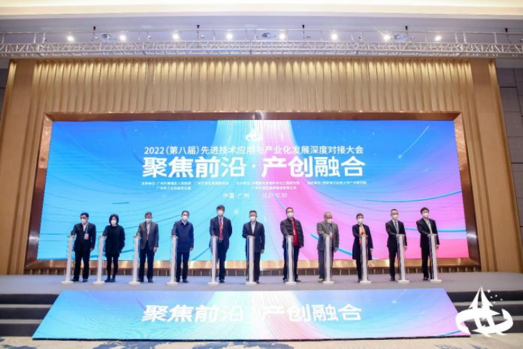 2022（第八屆）先進技術應用與產業化發(fā)展深度對接大會在廣 州北京兩地舉行